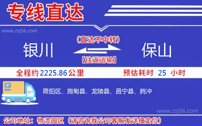 銀川到保山物流公司 銀川到保山物流公司