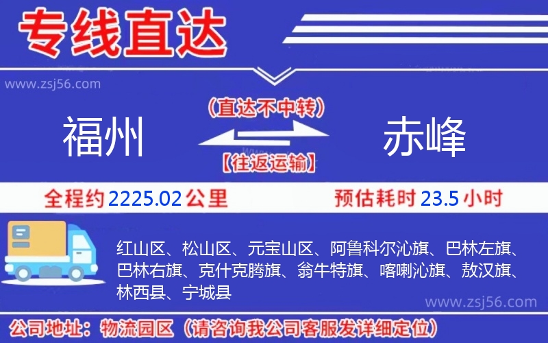 福州到赤峰物流公司