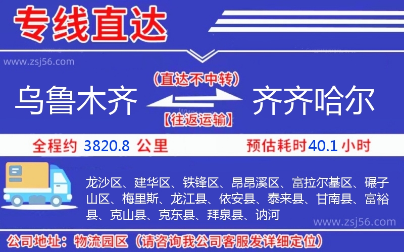 烏魯木齊到齊齊哈爾物流公司