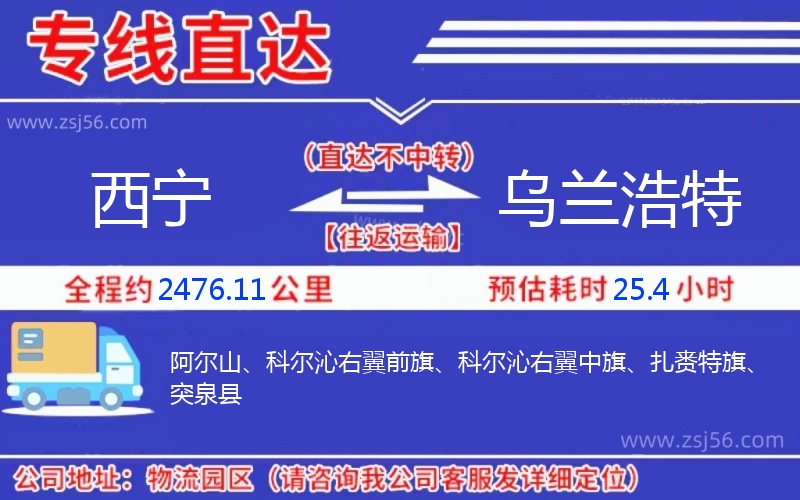 西寧到烏蘭浩特物流公司