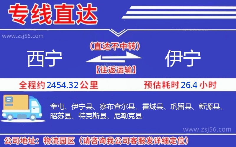 西寧到伊寧物流公司 西寧到伊寧物流公司