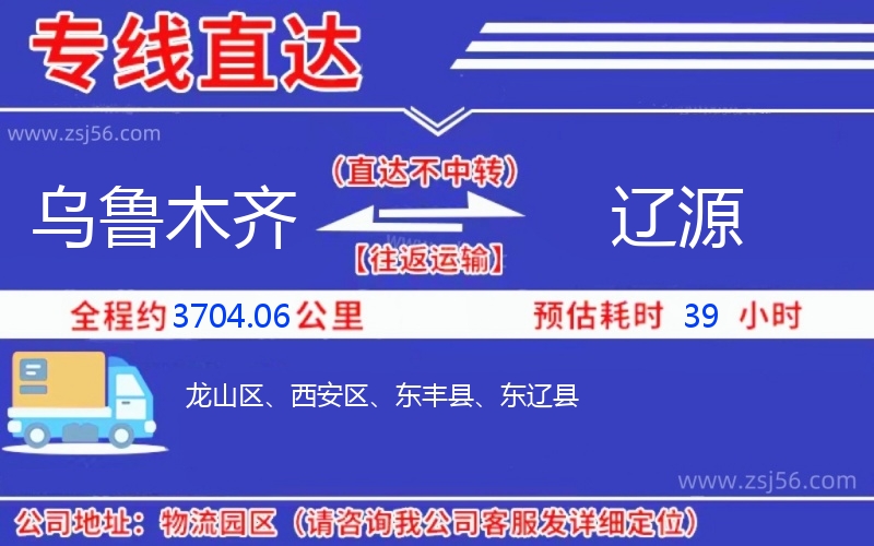 烏魯木齊到遼源物流公司