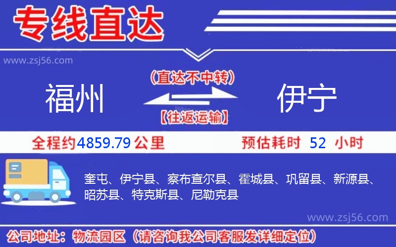 福州到伊寧物流公司 福州到伊寧物流公司