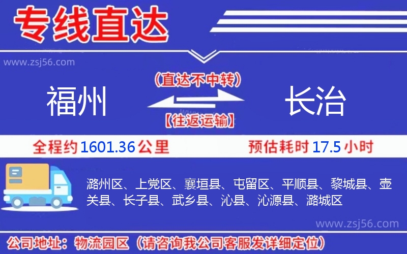 福州到長治物流公司 福州到長治物流公司