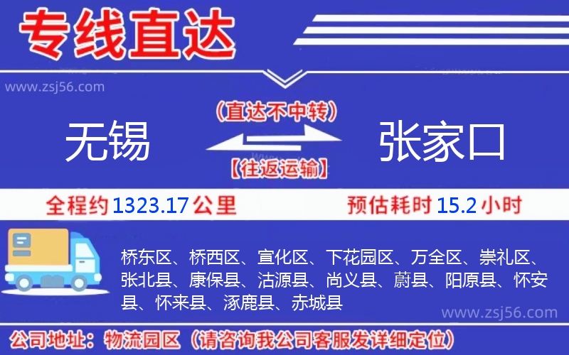 無(wú)錫到張家口物流公司 無(wú)錫到張家口物流公司