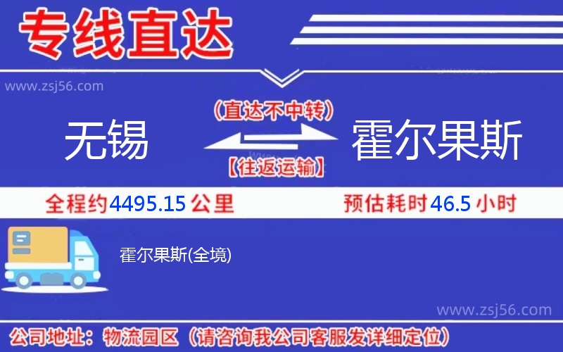 無錫到霍爾果斯物流公司 無錫到霍爾果斯物流公司