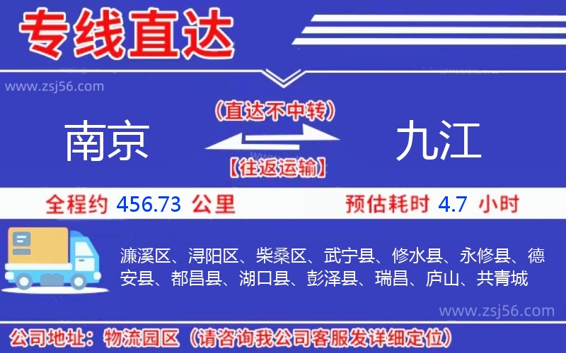 南京到九江物流公司