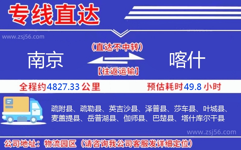 南京到喀什物流公司