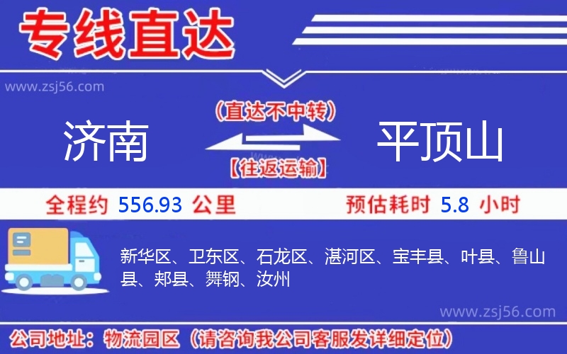 濟(jì)南到平頂山物流公司 濟(jì)南到平頂山物流公司