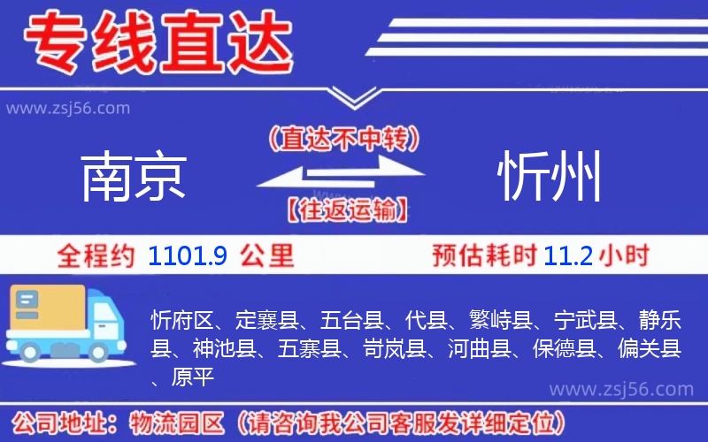 南京到忻州物流公司