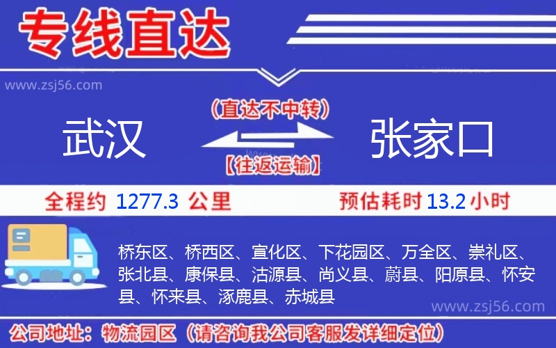 武漢到張家口物流公司 武漢到張家口物流公司
