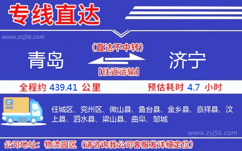 青島到濟(jì)寧物流公司 青島到濟(jì)寧物流公司