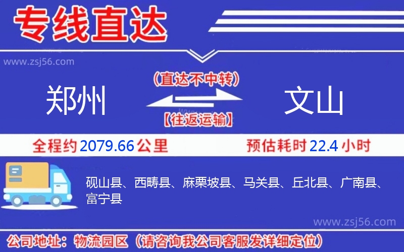 鄭州到文山物流公司 鄭州到文山物流公司