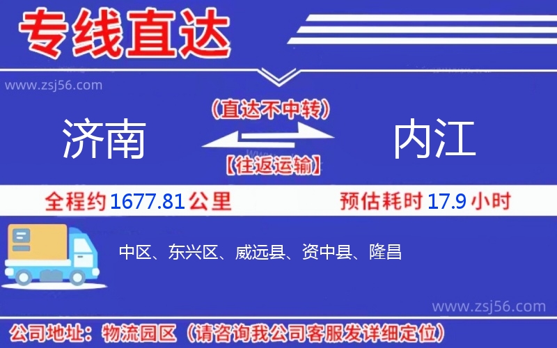濟南到內(nèi)江物流公司 濟南到內(nèi)江物流公司