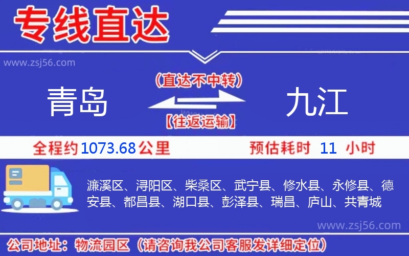 青島到九江物流公司