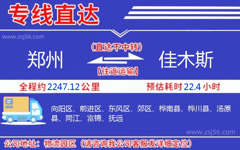 鄭州到佳木斯物流公司