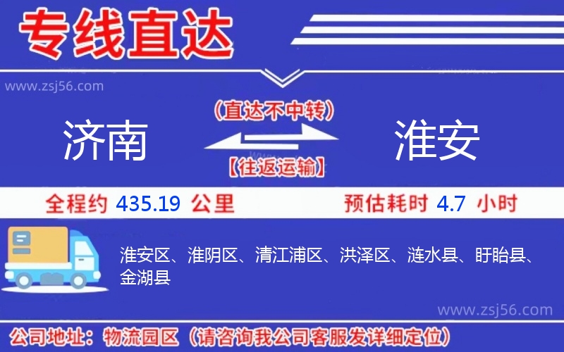 濟南到淮安物流公司