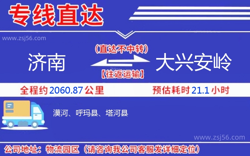 濟(jì)南到大興安嶺物流公司 濟(jì)南到大興安嶺物流公司