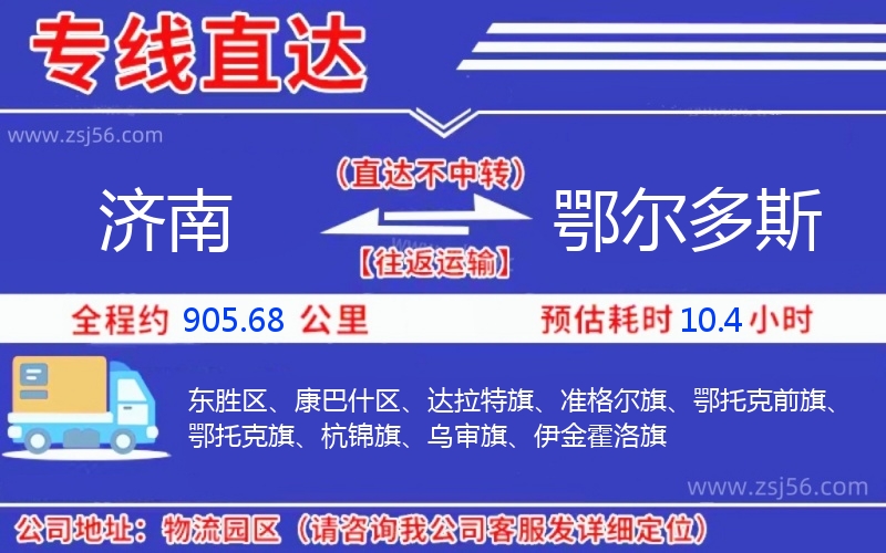濟(jì)南到鄂爾多斯物流公司 濟(jì)南到鄂爾多斯物流公司