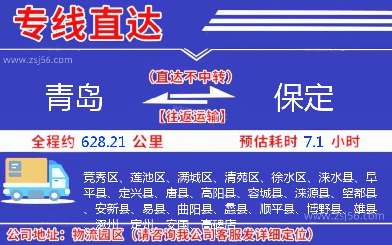 青島到保定物流公司