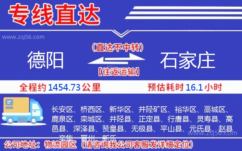 德陽(yáng)到石家莊物流公司