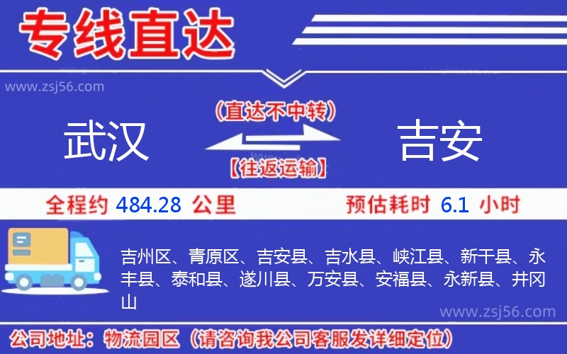 武漢到吉安物流公司