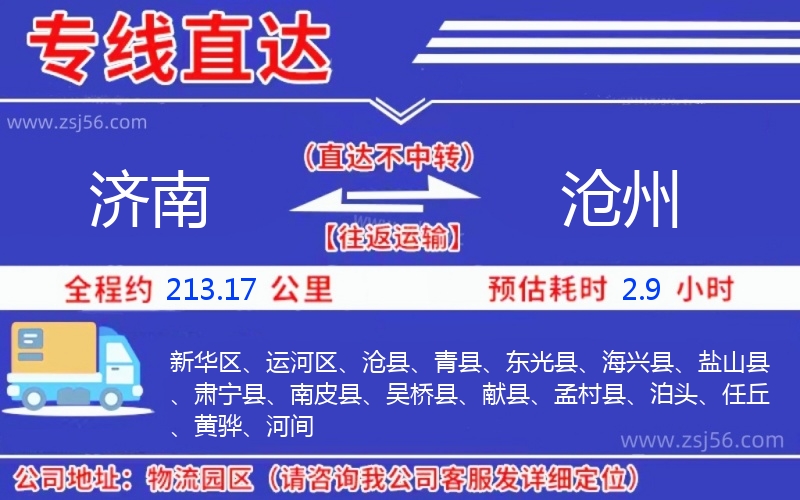 濟(jì)南到滄州物流公司