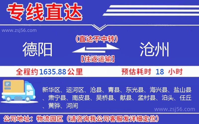 德陽到滄州物流公司