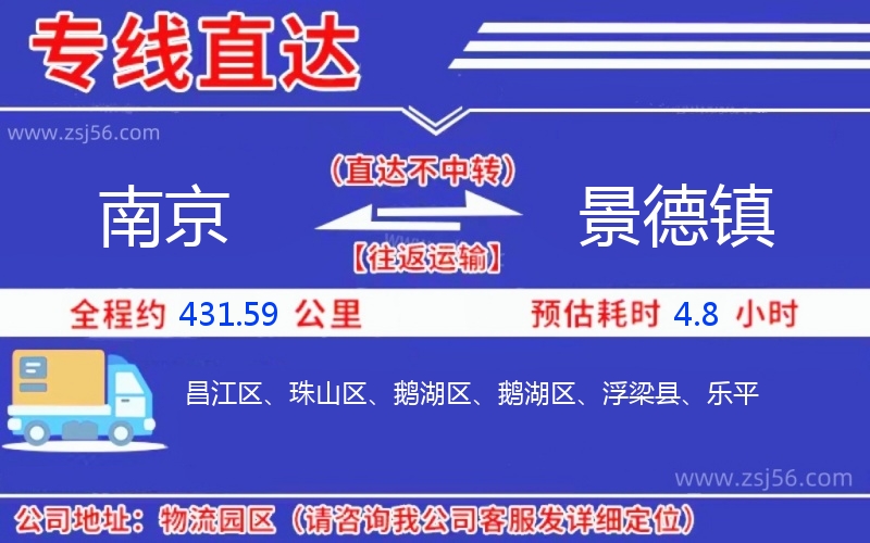 南京到景德鎮(zhèn)物流公司