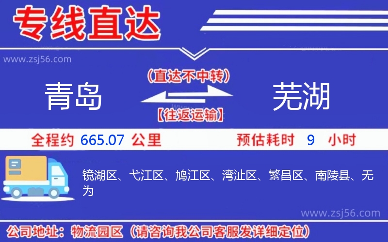 青島到蕪湖物流公司