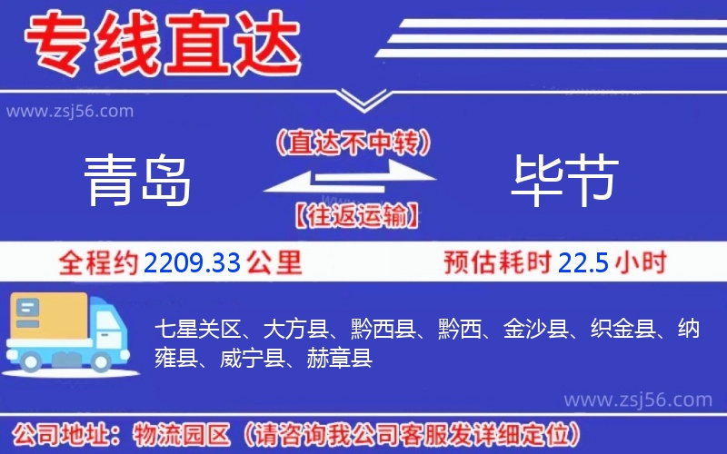 青島到畢節(jié)物流公司