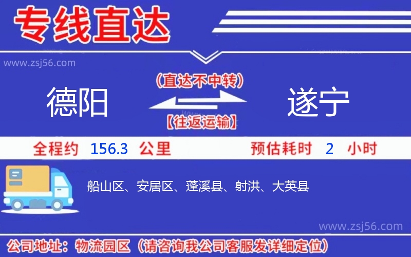 德陽到遂寧物流公司