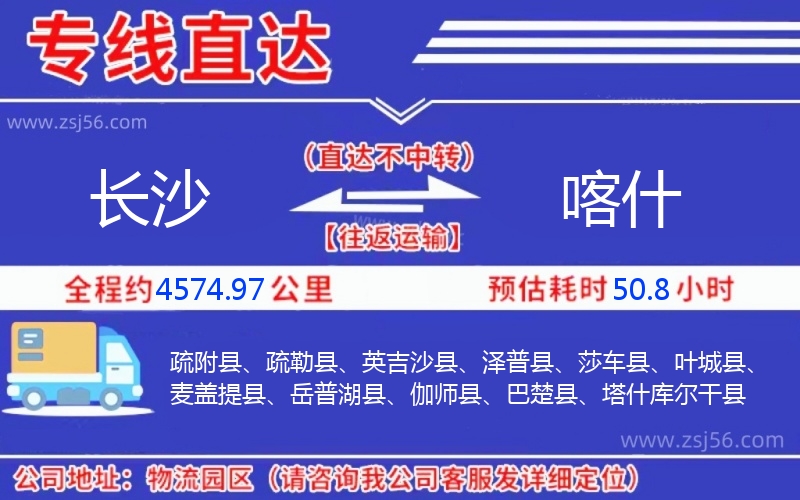 長(zhǎng)沙到喀什物流公司 長(zhǎng)沙到喀什物流公司