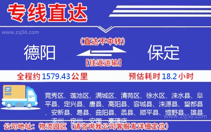 德陽到保定物流公司