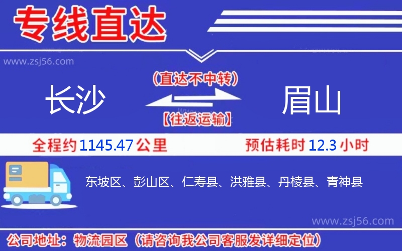 長沙到眉山物流公司