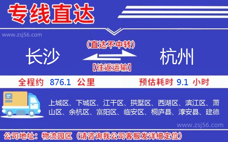 長沙到杭州物流公司