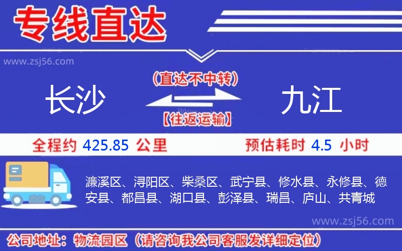 長沙到九江物流公司 長沙到九江物流公司