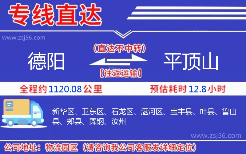 德陽到平頂山物流公司